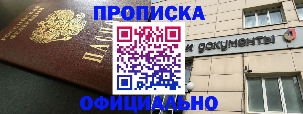 прописка 2025 в Саратовской области